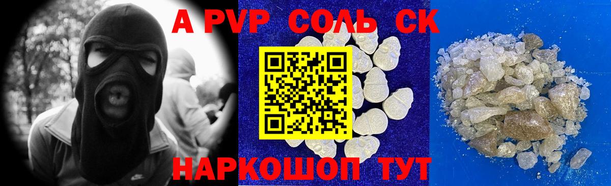 А ПВП VHQ  Альфа ПВП Соль  Вход с VPN  Alpha PVP  Торжок 