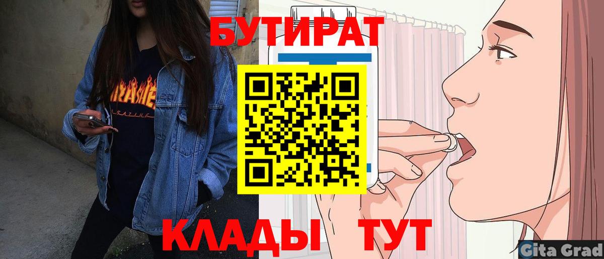 БУТИРАТ BDO 33% Торжок