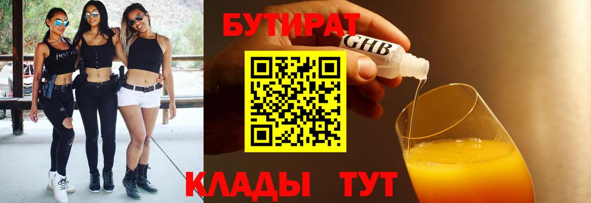 Бутират жидкий экстази  Вход с VPN  БУТИРАТ  Торжок 