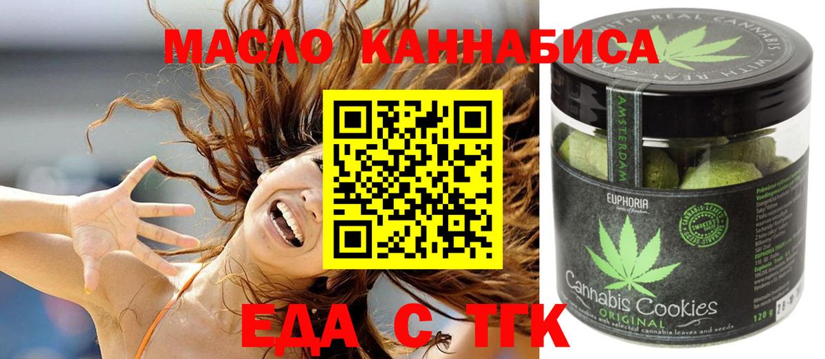 Торжок  Cannafood марихуана  Вход с VPN 