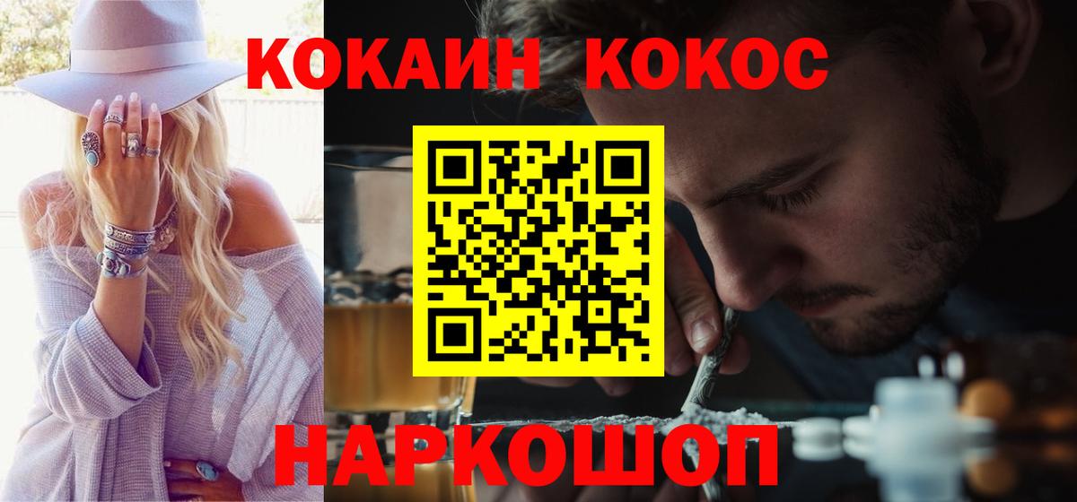 Кокаин 99% Торжок