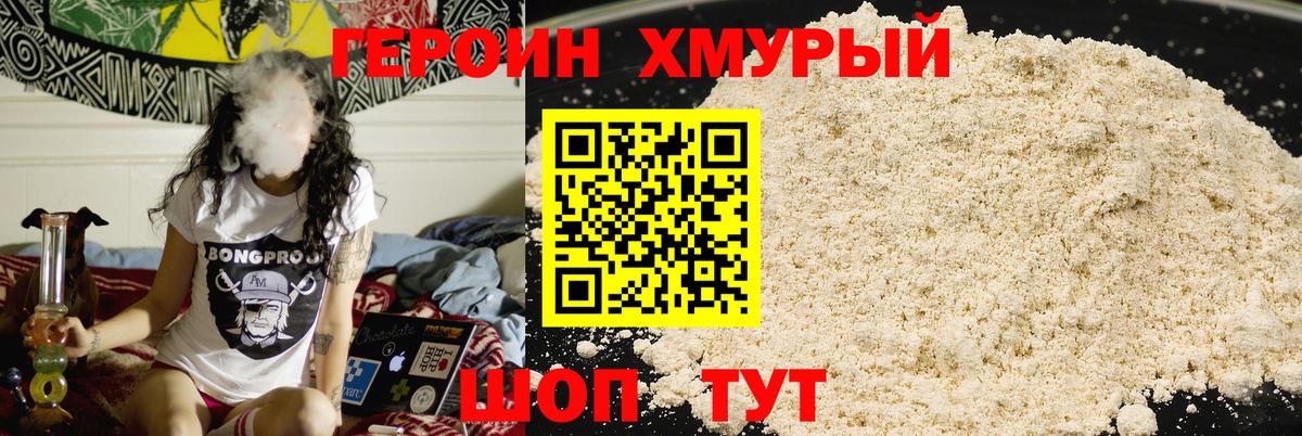 Торжок  ГЕРОИН герыч  Вход с VPN 