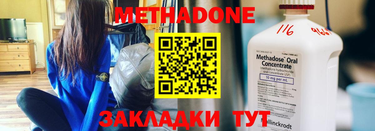МЕТАДОН кристалл Торжок