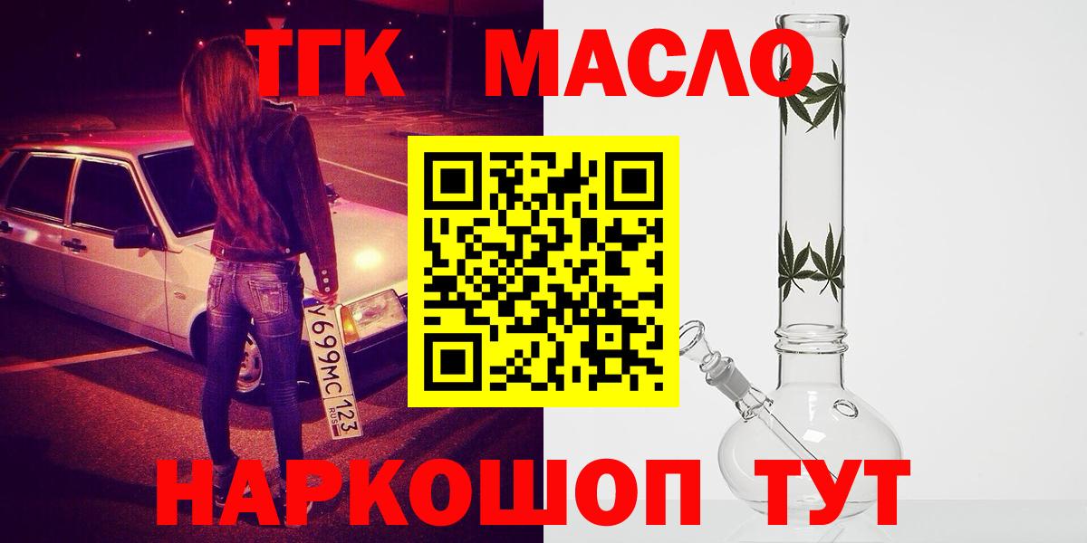 ТГК гашишное масло  закладка  Торжок  Вход с VPN 